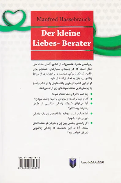 همه چیز درباره عشق ازدواج و زندگی زناشویی پرسش ها و پاسخ ها